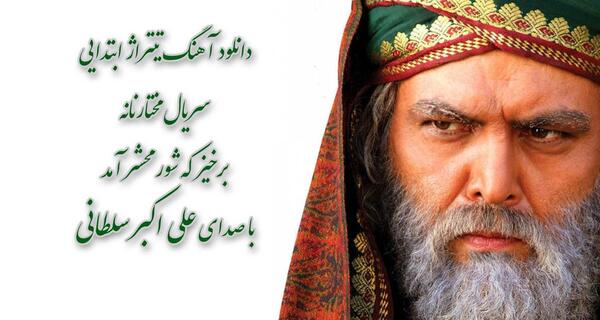 عکس اکبر سلطانعلی