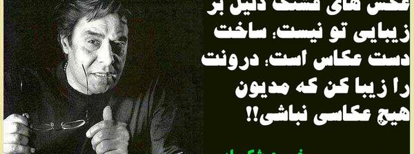عکس خسرو شکیبایی با متن
