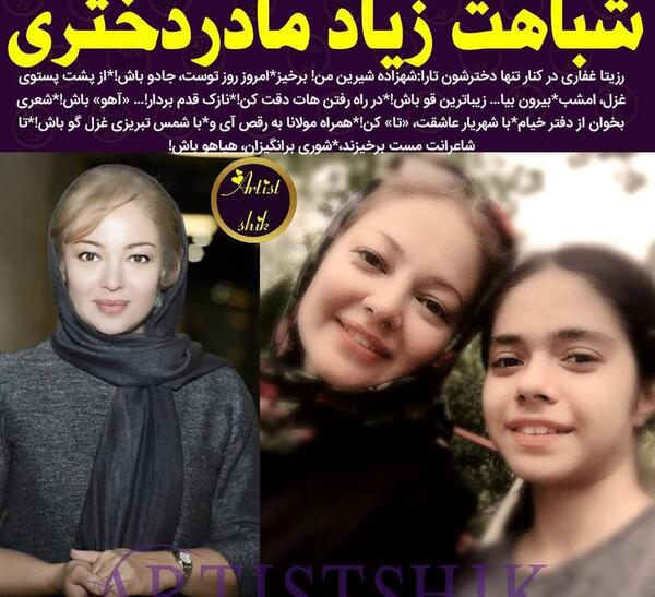 عکس رزیتا غفاری و دخترش