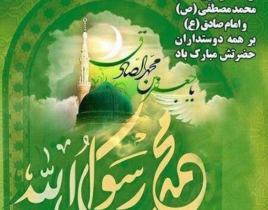 عکس تبریک تولد حضرت محمد