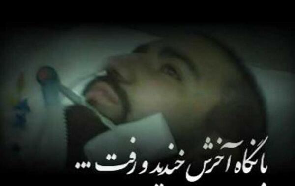 عکس فوت سید جواد ذاکر