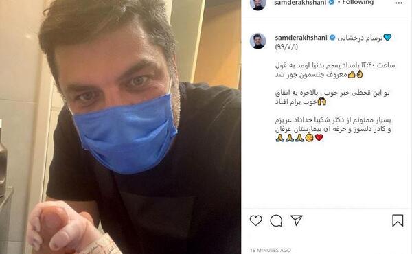 عکس پدر شدن سام درخشانی