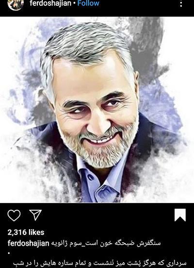 عکس العمل پرویز پرستویی به شهادت سردار سلیمانی