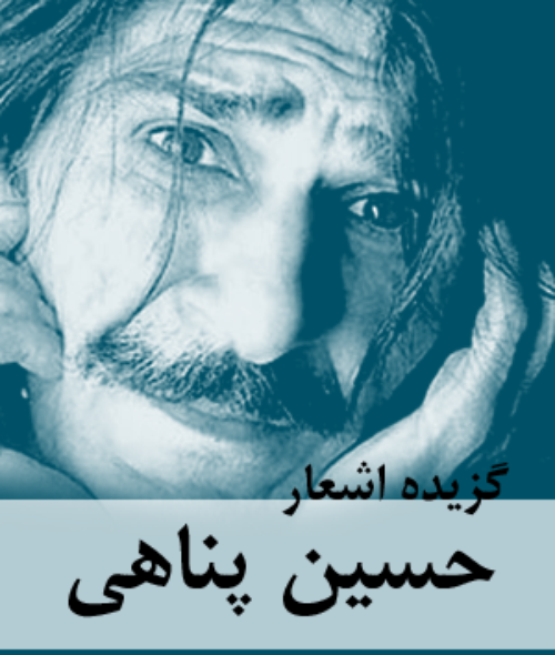 عکس با کیفیت حسین پناهی