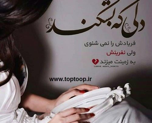 عکس پروفایل آه دل شکسته