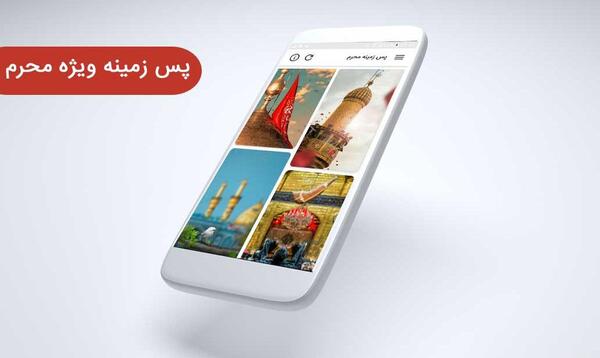عکس به تصویر زمینه گوشی چی میگن
