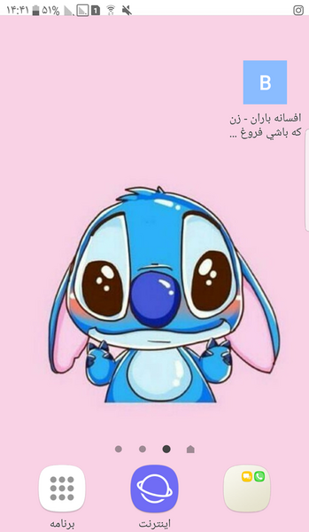 عکس به تصویر زمینه گوشی چی میگن