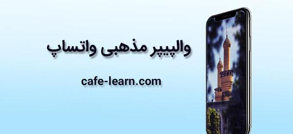 عکس به تصویر زمینه گوشی چی میگن