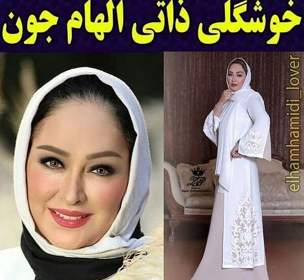 عکس الهام حمیدی با حجاب