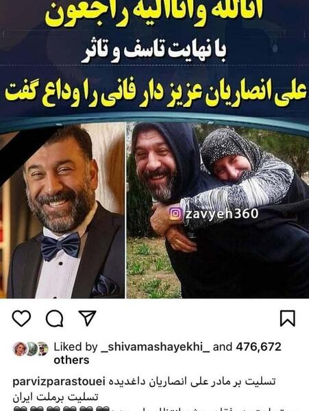 عکس علی انصاریان روحت شاد