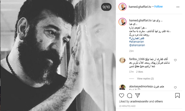 عکس علی انصاریان روحت شاد