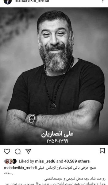 عکس علی انصاریان روحت شاد