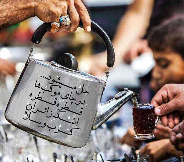 عکس اربعین چای