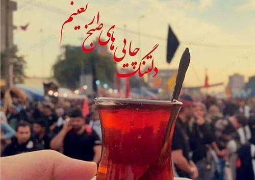 عکس اربعین چای