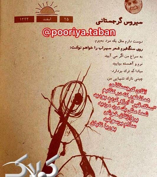 عکس نوشته برای سیروس گرجستانی