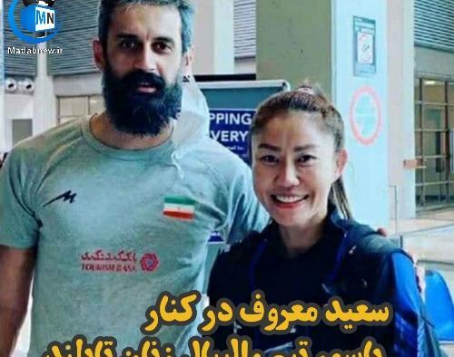 عکس زن سعید معروف