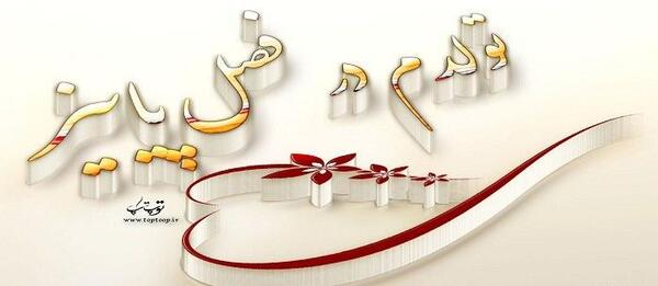 عکس پروفایل تولد پاییز