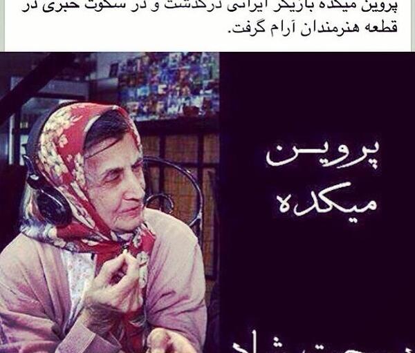 عکس جوانی پروین میکده