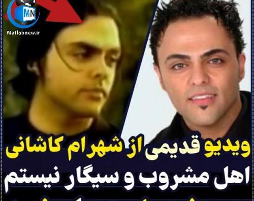 عکس قبل فوت شهرام کاشانی
