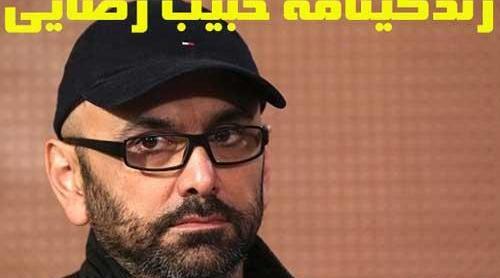 دانلود عکس حبیب رضایی