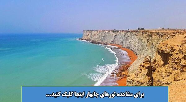 عکس مرز چابهار