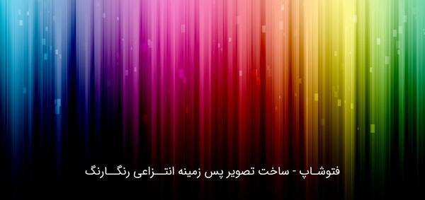 عکس زمینه فتوشاپ