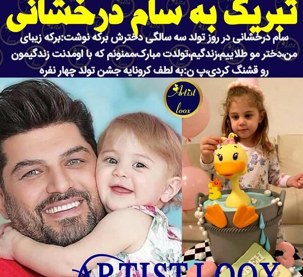 عکس های کودکی سام درخشانی