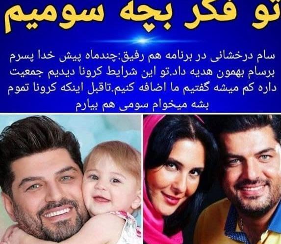 عکس های کودکی سام درخشانی