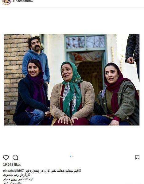 عکس شبنم مقدمی و الناز حبیبی