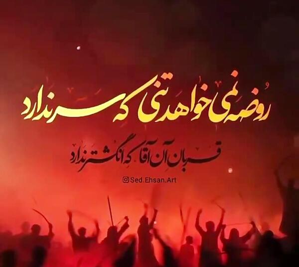 عکس استوری محرم