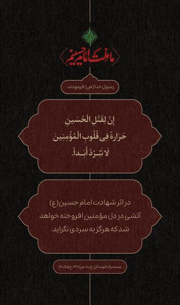 عکس استوری محرم