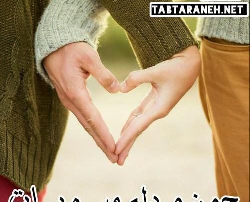 عکس جون و دلم میره برات