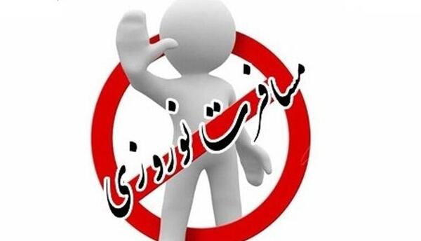 عکس سفر نوروز