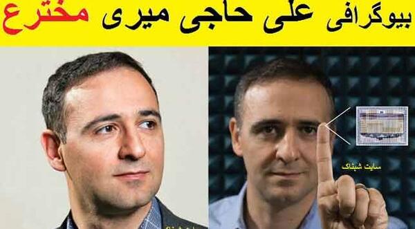 عکس همسر علی میری