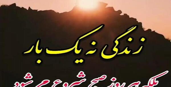 عکس وضعیت واتساپ زندگی