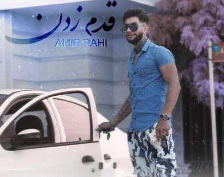 عکس جدید امیر راهی
