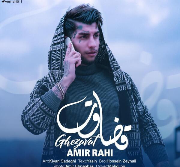 عکس جدید امیر راهی