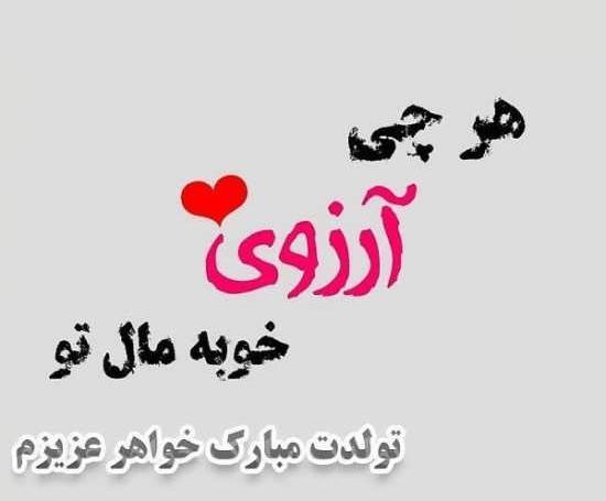 عکس درباره تولد خواهر