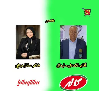 عکس همسر غلامعلی سلیمانی