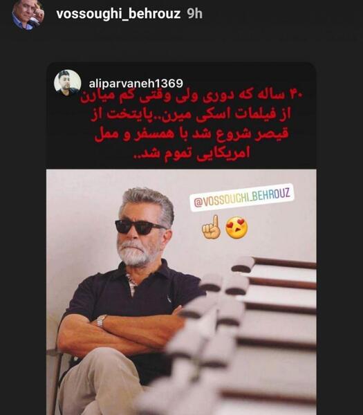 عکس بهروز وثوقی در فیلم همسفر