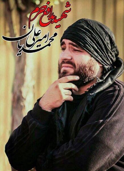 عکس شهید مدافع حرم