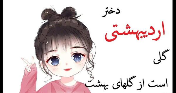 عکس پروفایل دختر یعنی عشق