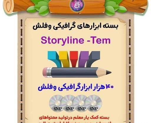 عکس استوری ثبت نام مدرسه