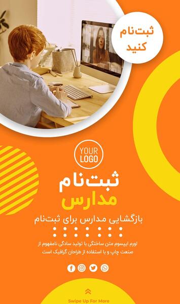 عکس استوری ثبت نام مدرسه