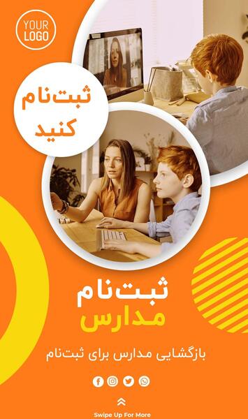 عکس استوری ثبت نام مدرسه