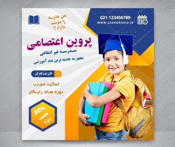 عکس استوری ثبت نام مدرسه