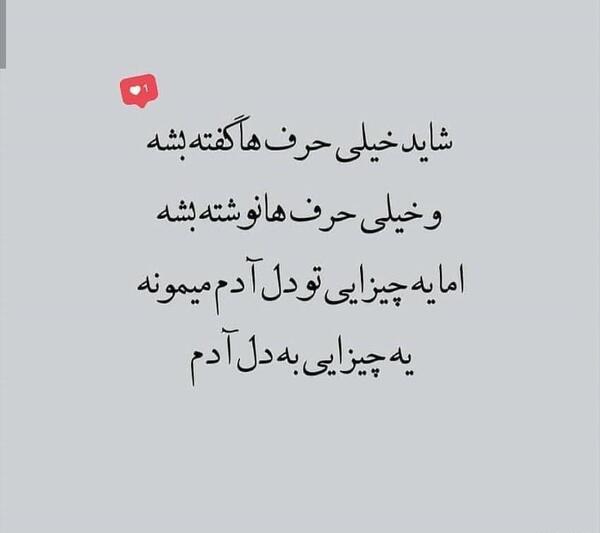 عکس پروف حرف دل