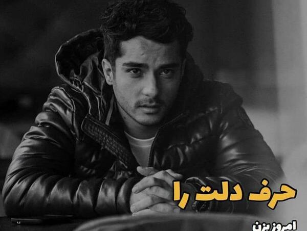 عکس پروف حرف دل