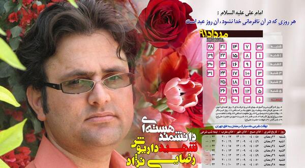 عکس شهید رضایی