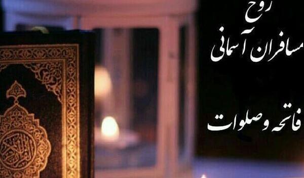عکس استوری فاتحه